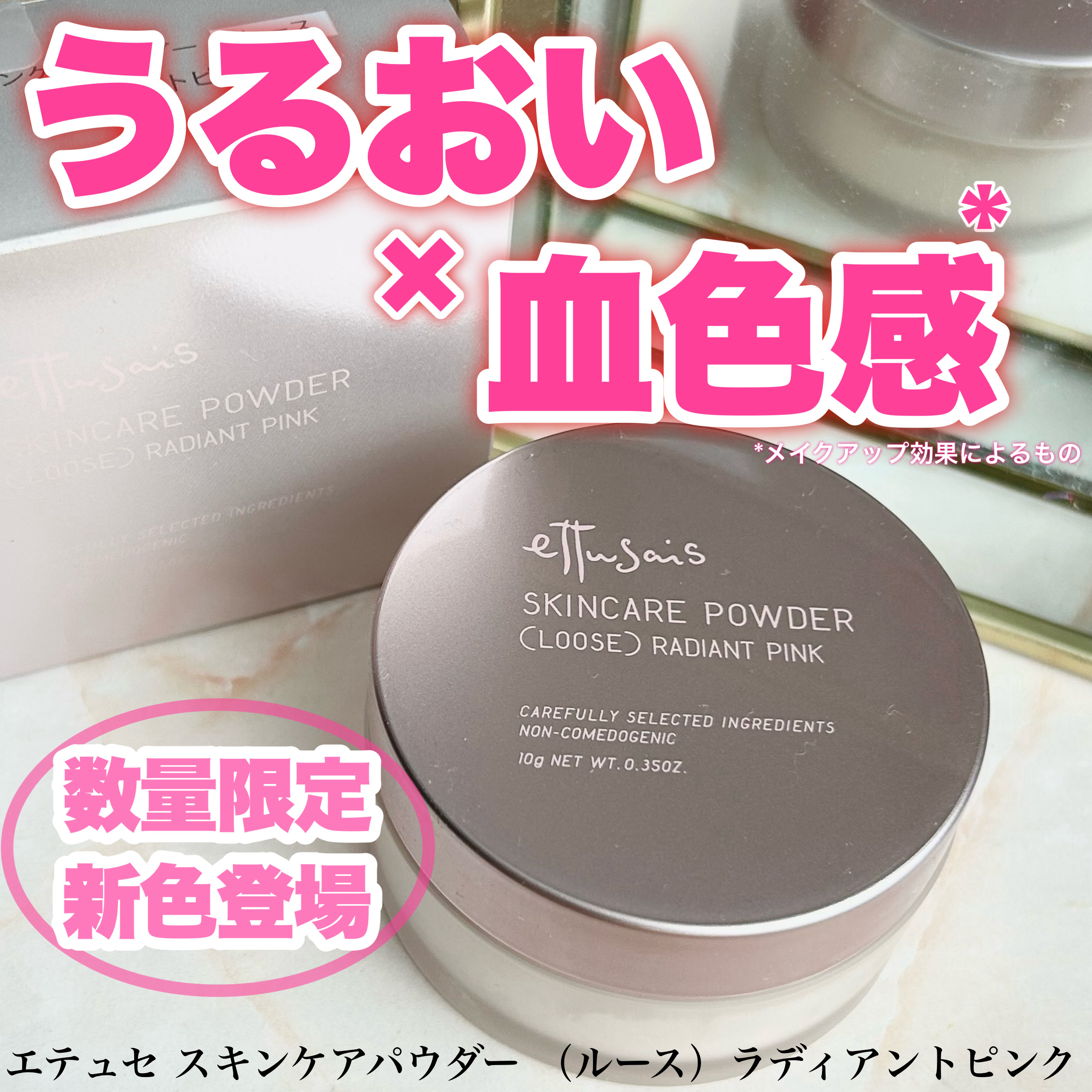 エテュセ スキンケアパウダー (ルース) ラディアントピンク/ettusais/ルースパウダーを使ったクチコミ（1枚目）