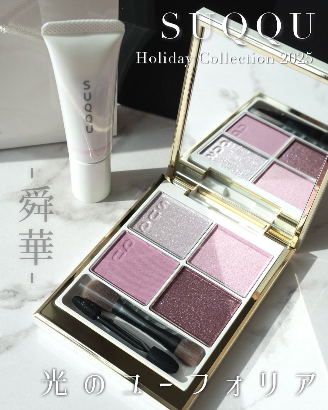 SUQQU メイクアップ キット 舜華/SUQQU/メイクアップキットを使ったクチコミ(1枚目)