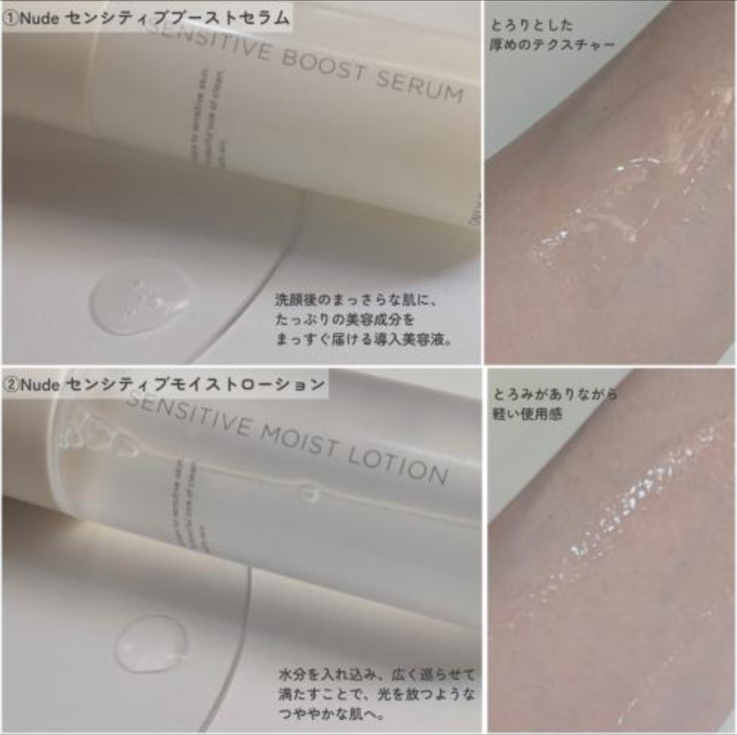 Nude センシティブブーストセラム/ONLY MINERALS/ブースター・導入液を使ったクチコミ（2枚目）