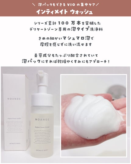 INTIMATE WASH/NOANDE/デリケートゾーンケアを使ったクチコミ(3枚目)