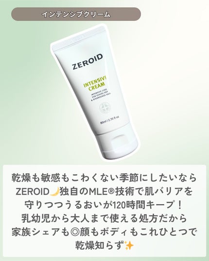 インテンシブクリーム/ZEROID/フェイスクリームを使ったクチコミ(2枚目)