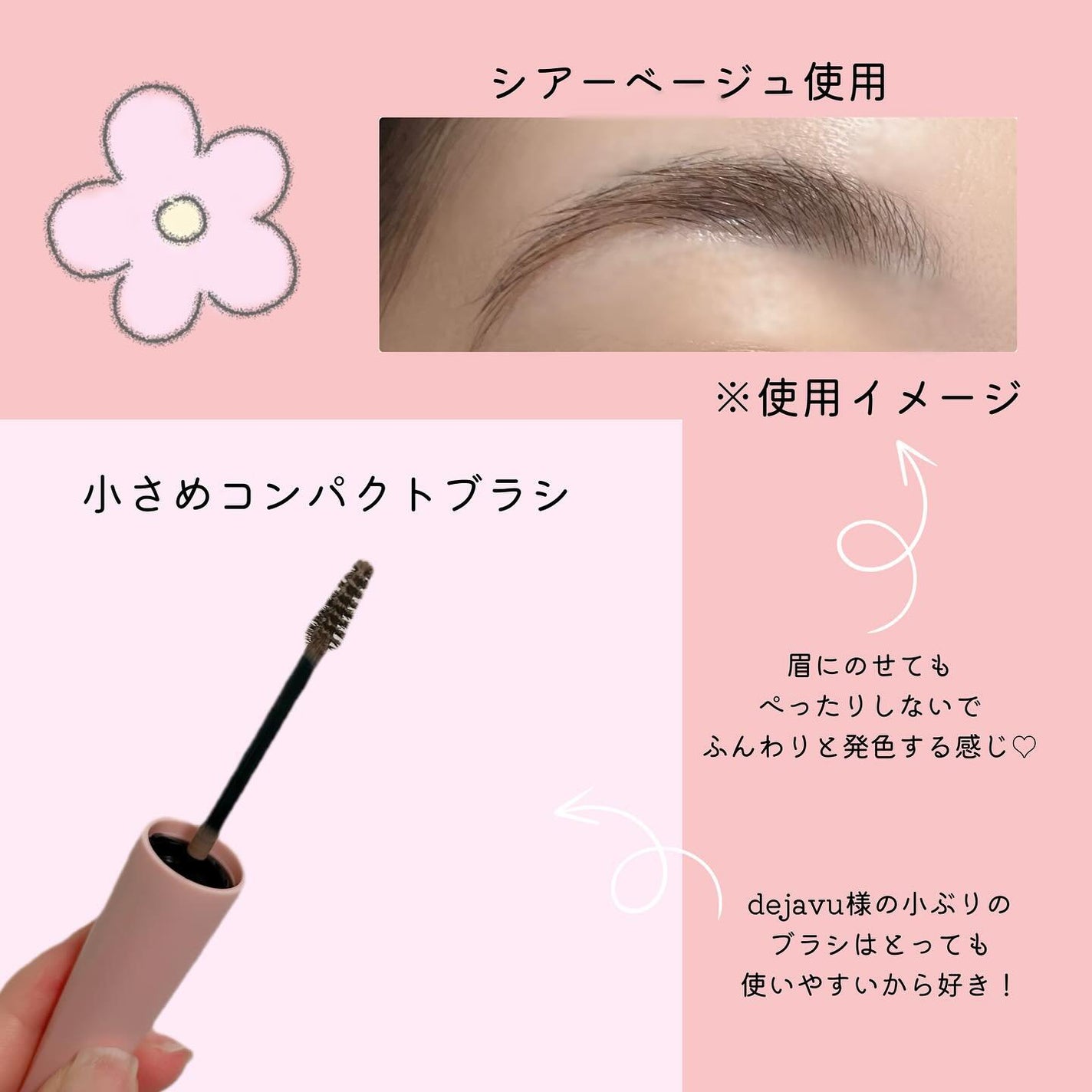 シアーカラーブロウ/デジャヴュ/眉マスカラを使ったクチコミ(3枚目)