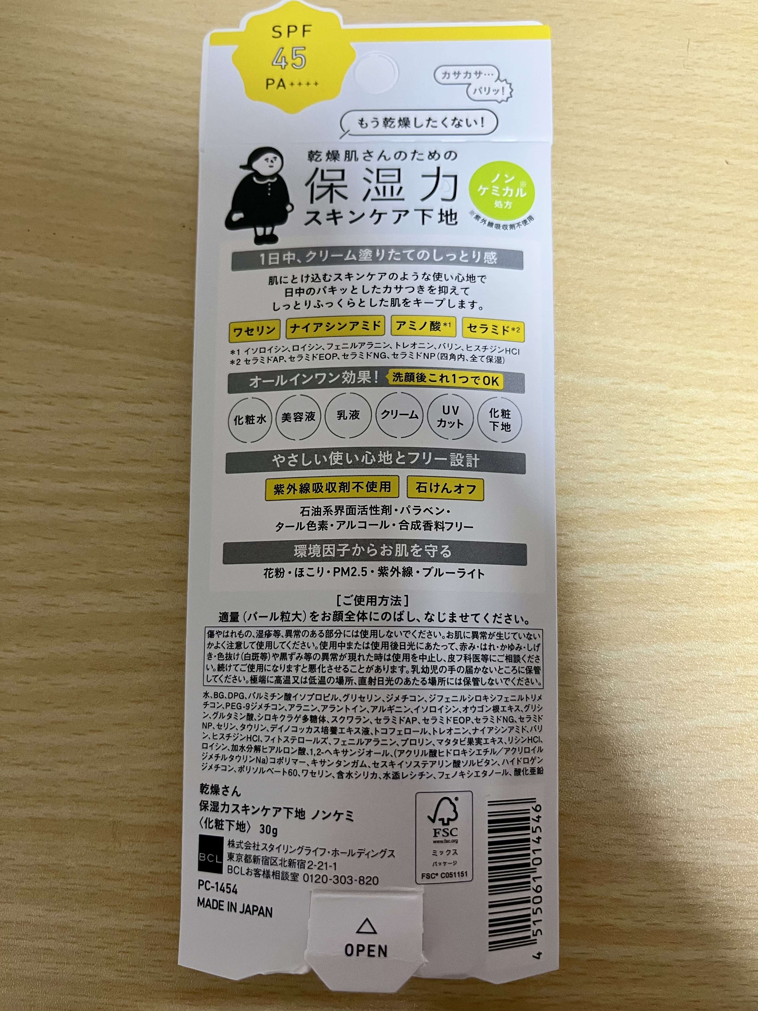 水分力スキンケア下地/乾燥さん/化粧下地を使ったクチコミ（2枚目）