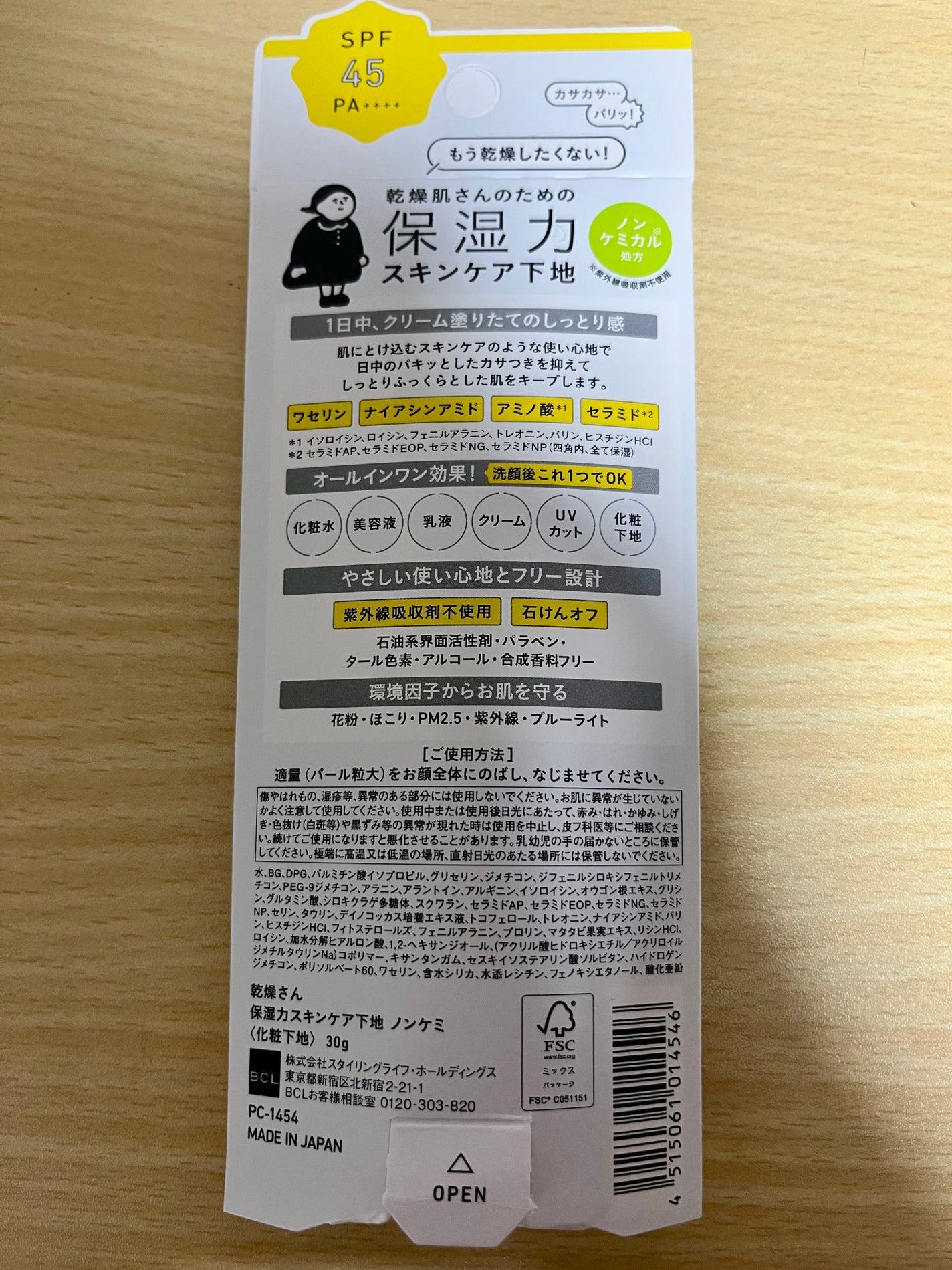 水分力スキンケア下地/乾燥さん/化粧下地を使ったクチコミ(2枚目)
