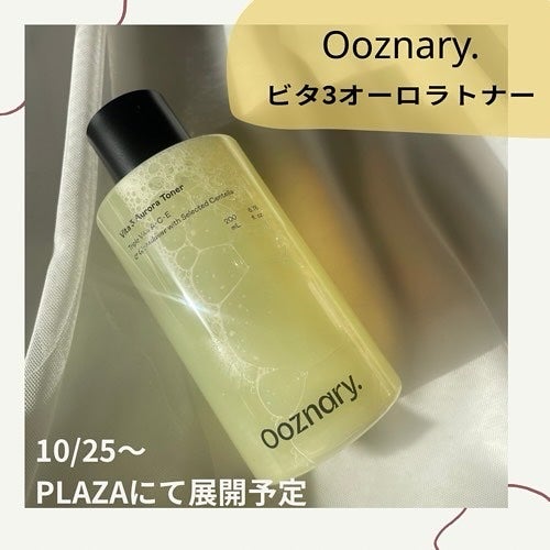 ビタ3オーロラトナー/オーズナリー/化粧水を使ったクチコミ(1枚目)