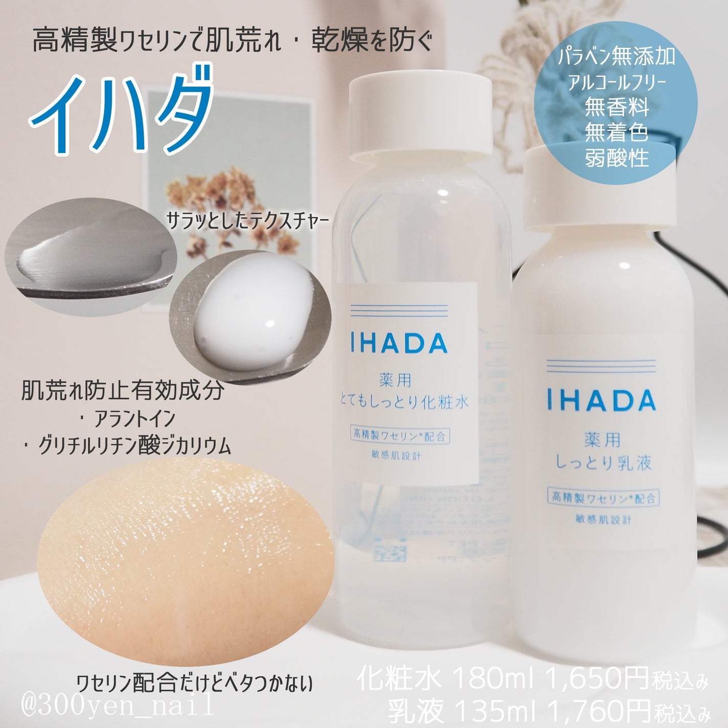 薬用ローション(とてもしっとり)/IHADA/化粧水を使ったクチコミ(1枚目)