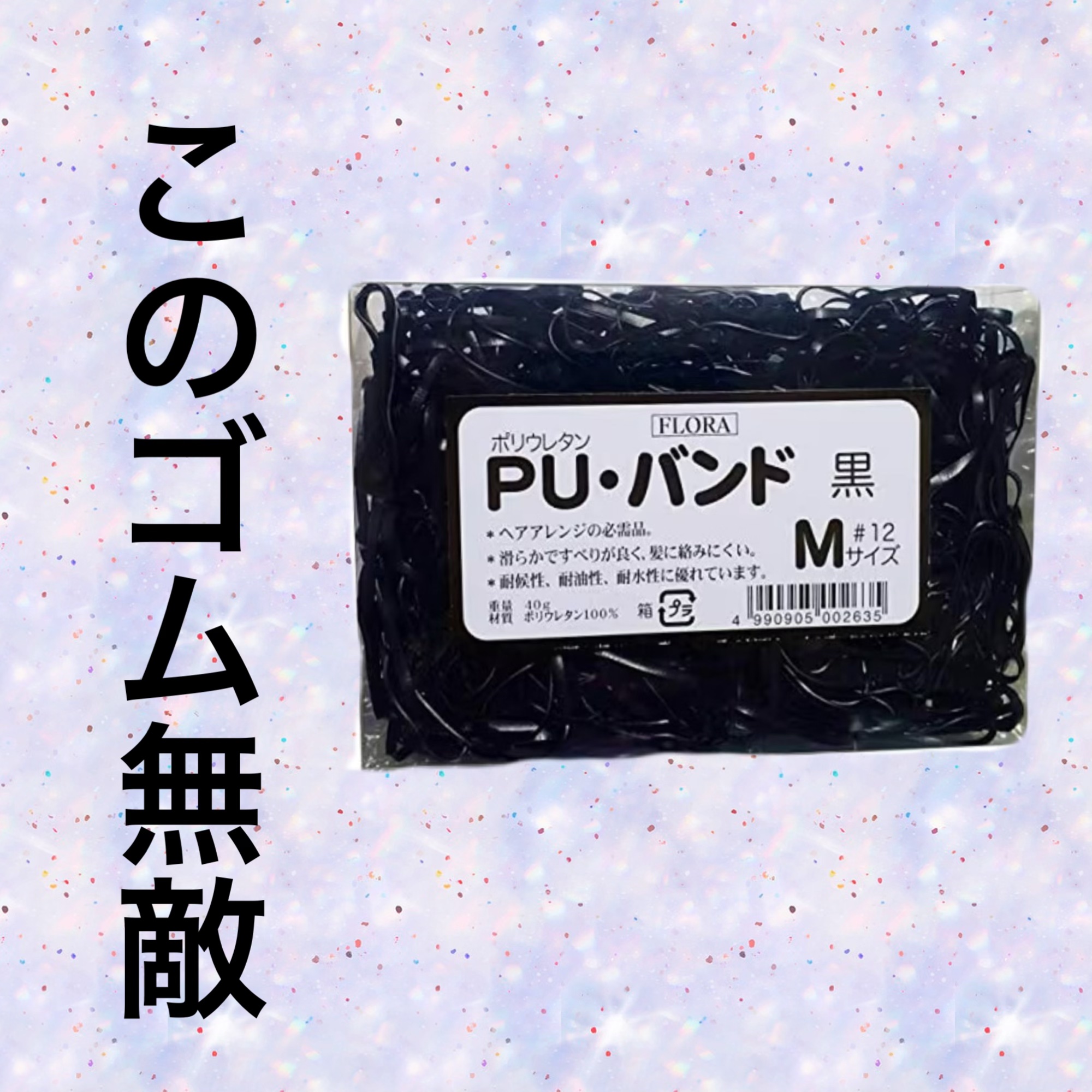 PUバンド/FLORA/ヘアアクセサリーを使ったクチコミ（1枚目）