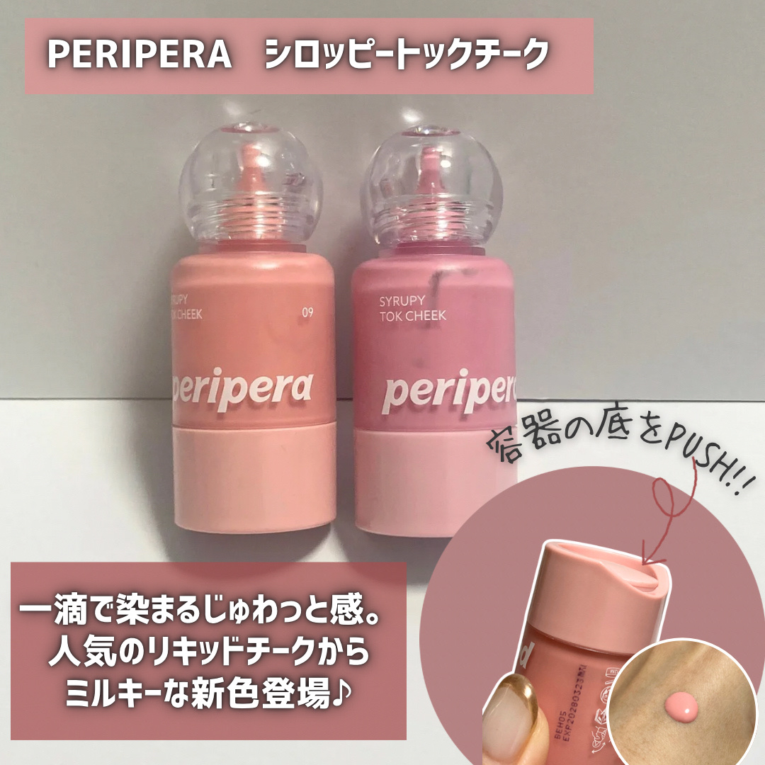 ペリペラ シロッピー トック チーク/PERIPERA/リキッドチークを使ったクチコミ（2枚目）