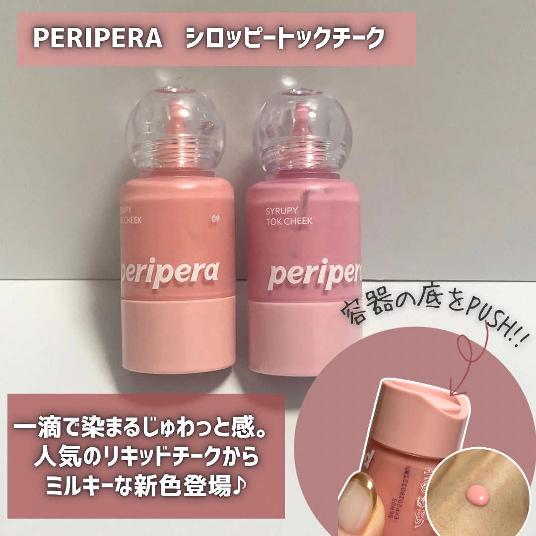 シロッピー トック チーク/PERIPERA/リキッドチークを使ったクチコミ(2枚目)