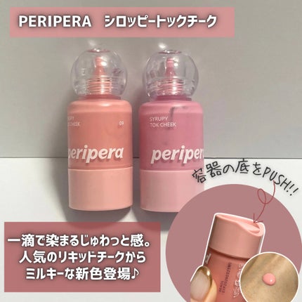 シロッピー トック チーク/PERIPERA/リキッドチークを使ったクチコミ(2枚目)