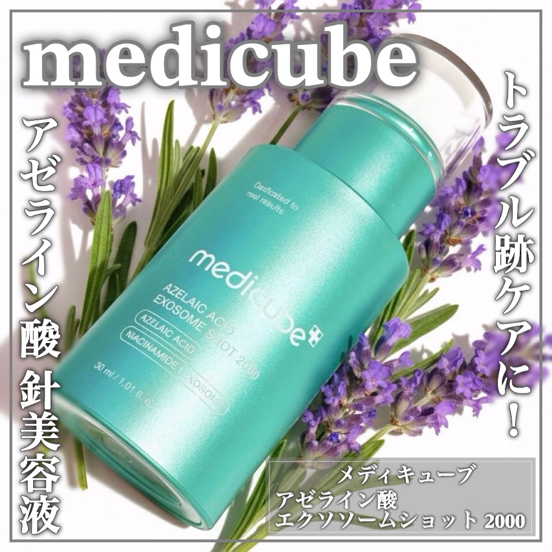 アゼライン酸エクソソームショット2000/MEDICUBE/美容液を使ったクチコミ（1枚目）