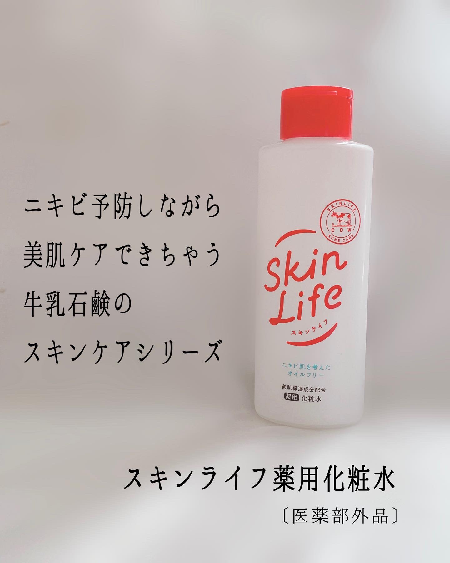 薬用化粧水/スキンライフ/化粧水を使ったクチコミ（2枚目）