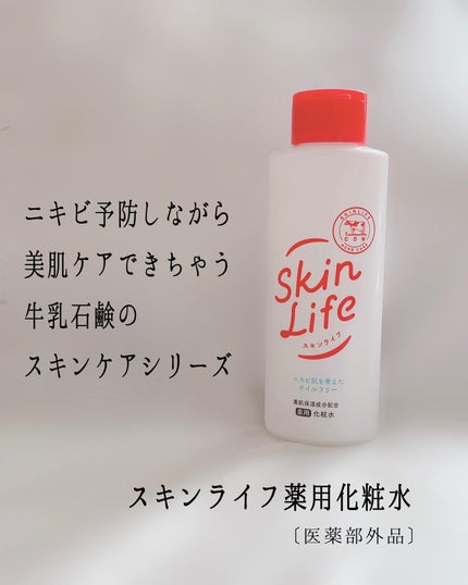 薬用化粧水/スキンライフ/化粧水を使ったクチコミ(2枚目)