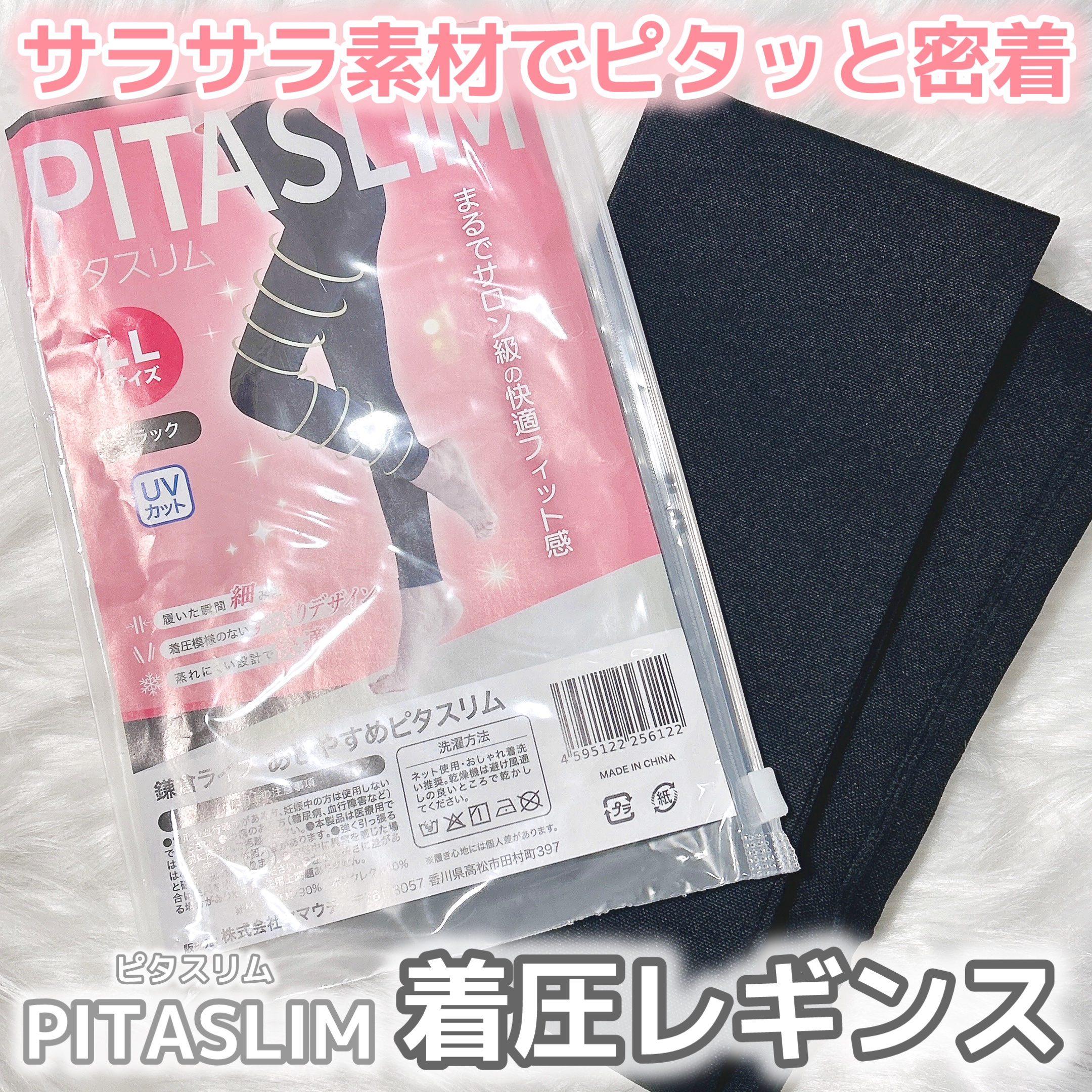 あしやすめピタスリム/鎌倉ライフ/レッグ・フットケアを使ったクチコミ（1枚目）