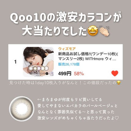 WITH more 1day/WITH more/ワンデー(1DAY)カラコンを使ったクチコミ(2枚目)
