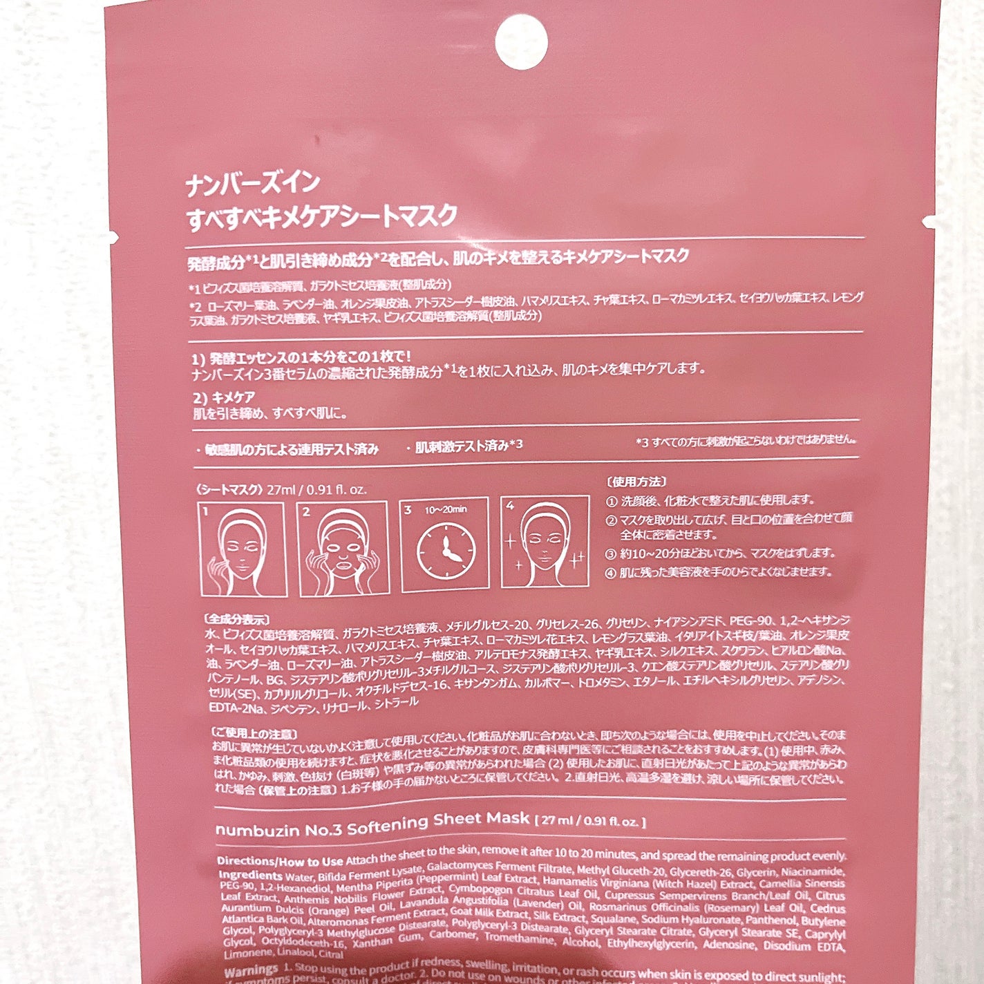 3番 すべすべキメケアシートマスク/numbuzin/シートマスク・パックを使ったクチコミ(3枚目)