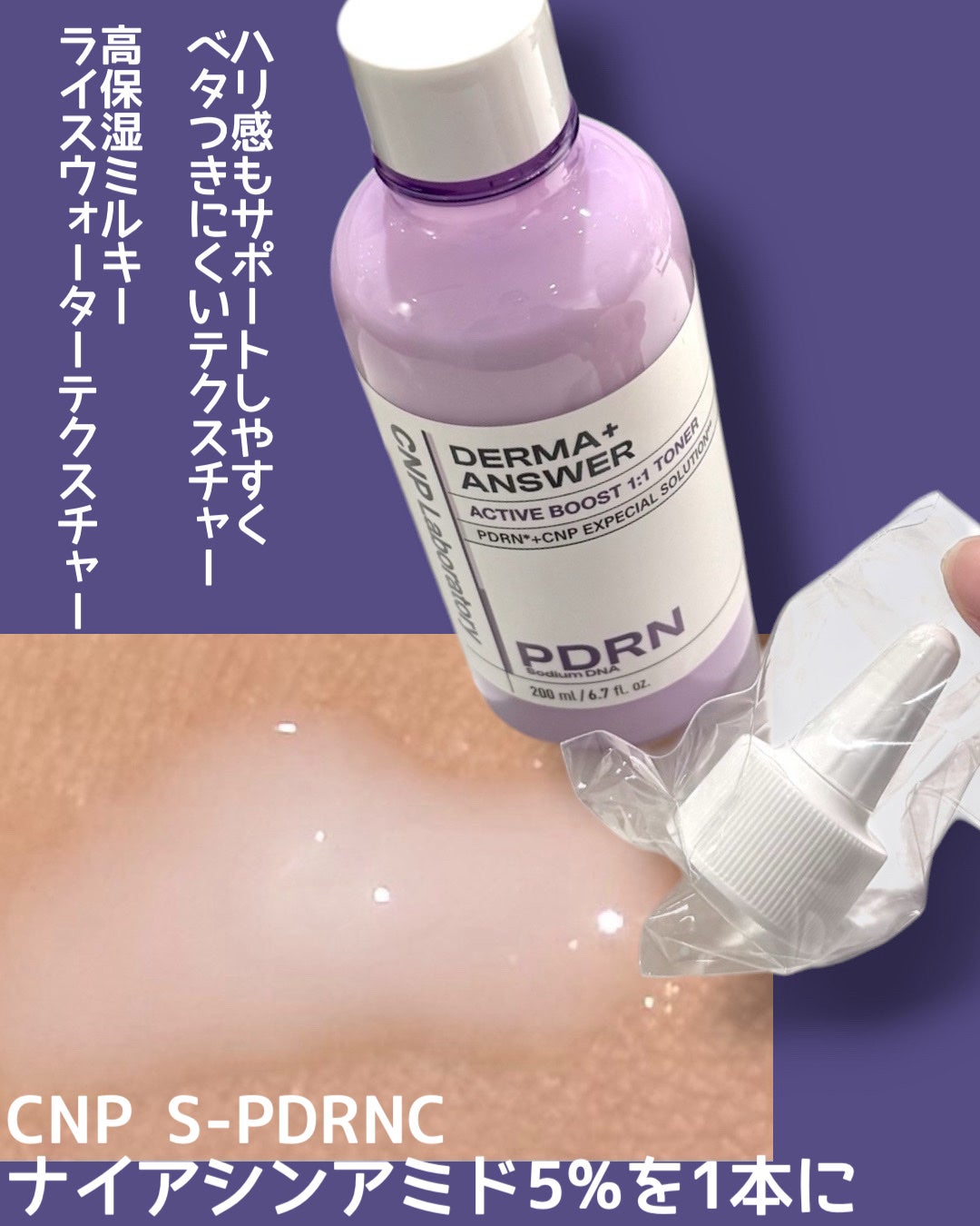 ダーマアンサーPDRNトナー/CNP Laboratory/化粧水を使ったクチコミ(2枚目)