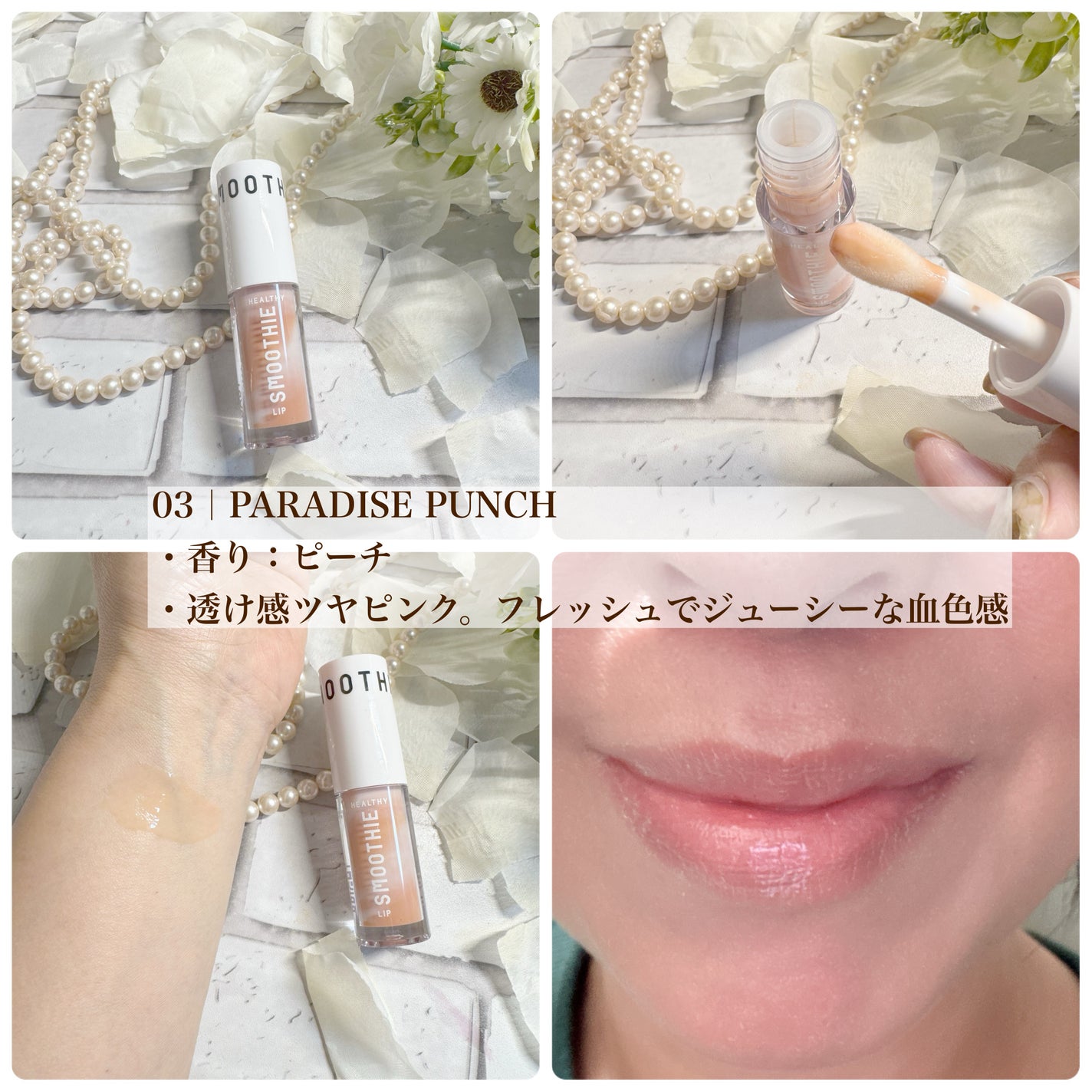 BabyBright ヘルシースムージーリップ/BabyBright/リップグロスを使ったクチコミ(5枚目)