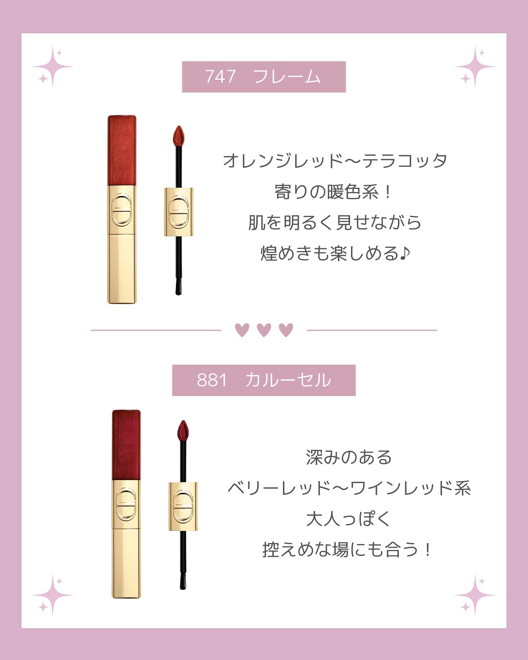 ルージュ ディオール シークイン リキッド デュオ（ホリデー