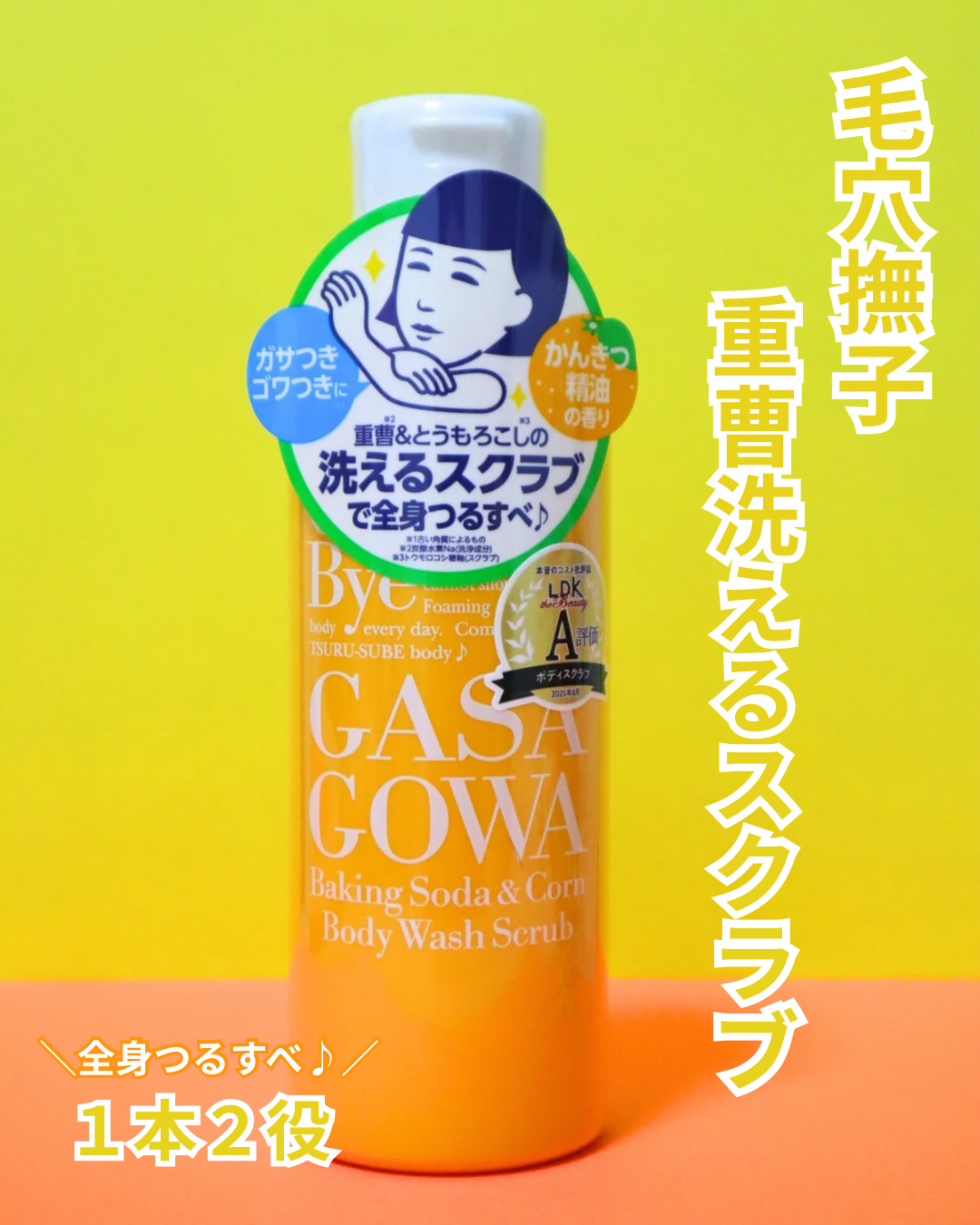 毛穴撫子 重曹洗えるスクラブ/毛穴撫子/ボディスクラブを使ったクチコミ（1枚目）