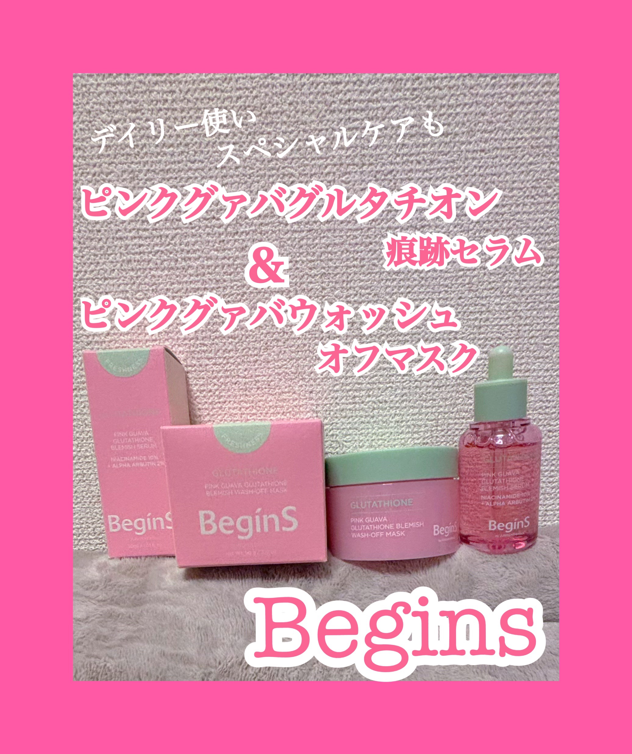 Pink Guava Glutathione Blemish wash-off mask /BeginS by JUNGSAEMMOOL/洗い流すパック・マスクを使ったクチコミ（1枚目）