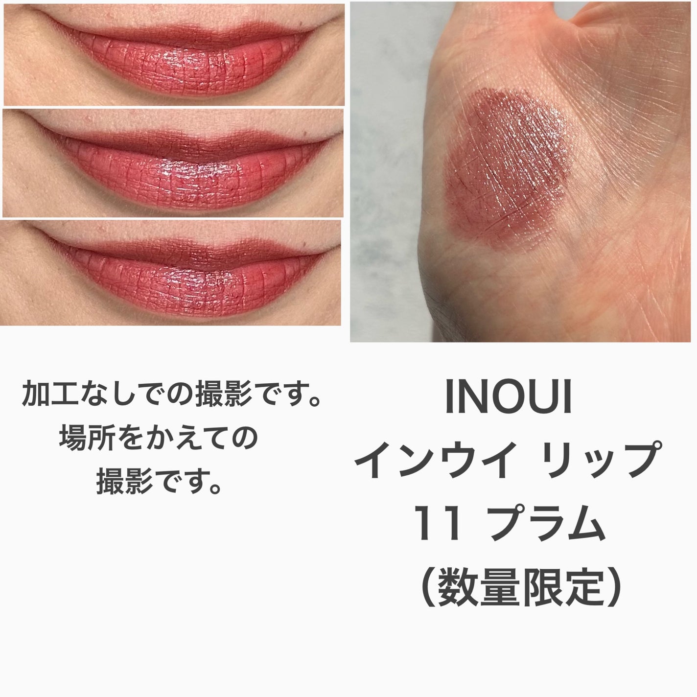 インウイ リップ/INOUI/口紅を使ったクチコミ(2枚目)