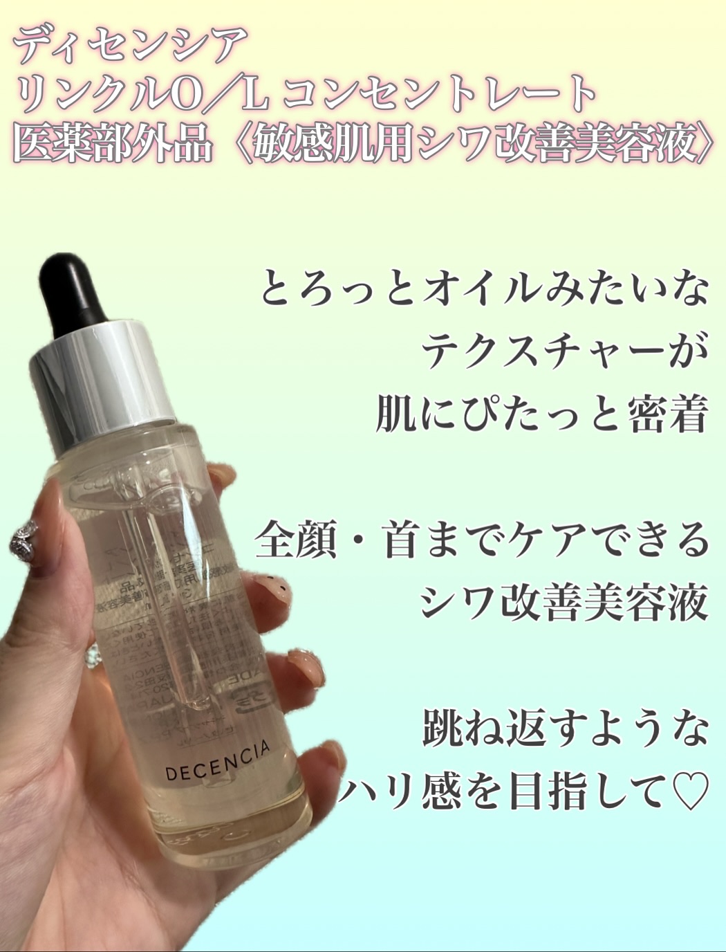 リンクル O／L　コンセントレート/DECENCIA/美容液を使ったクチコミ（2枚目）