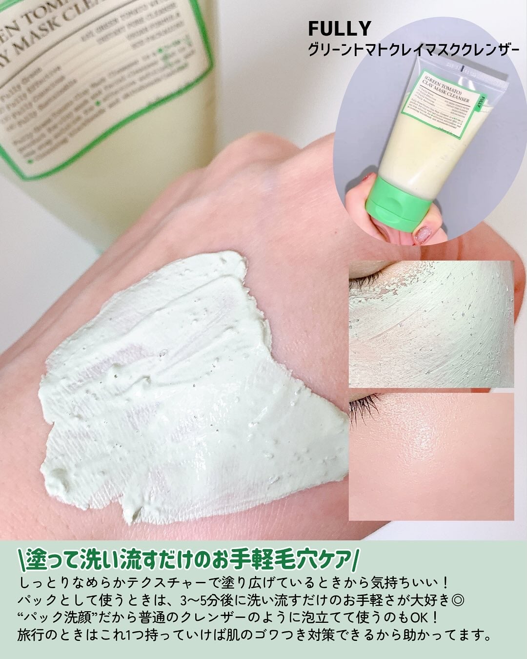 グリーントマトクレイマスククレンザー/FULLY/洗い流すパック・マスクを使ったクチコミ(3枚目)