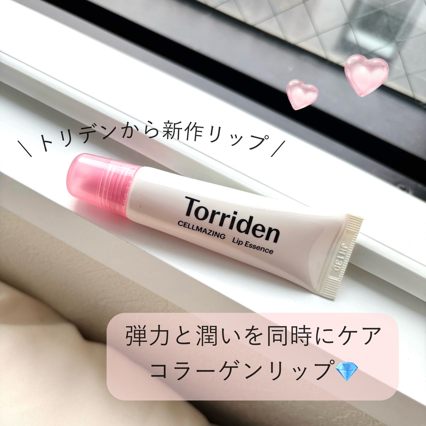 セルメイジング コラーゲン リップエッセンス/Torriden/リップ美容液を使ったクチコミ(1枚目)