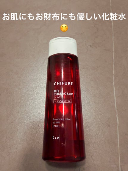 美白化粧水 VC&AR しっとりタイプ/ちふれ/化粧水を使ったクチコミ(1枚目)