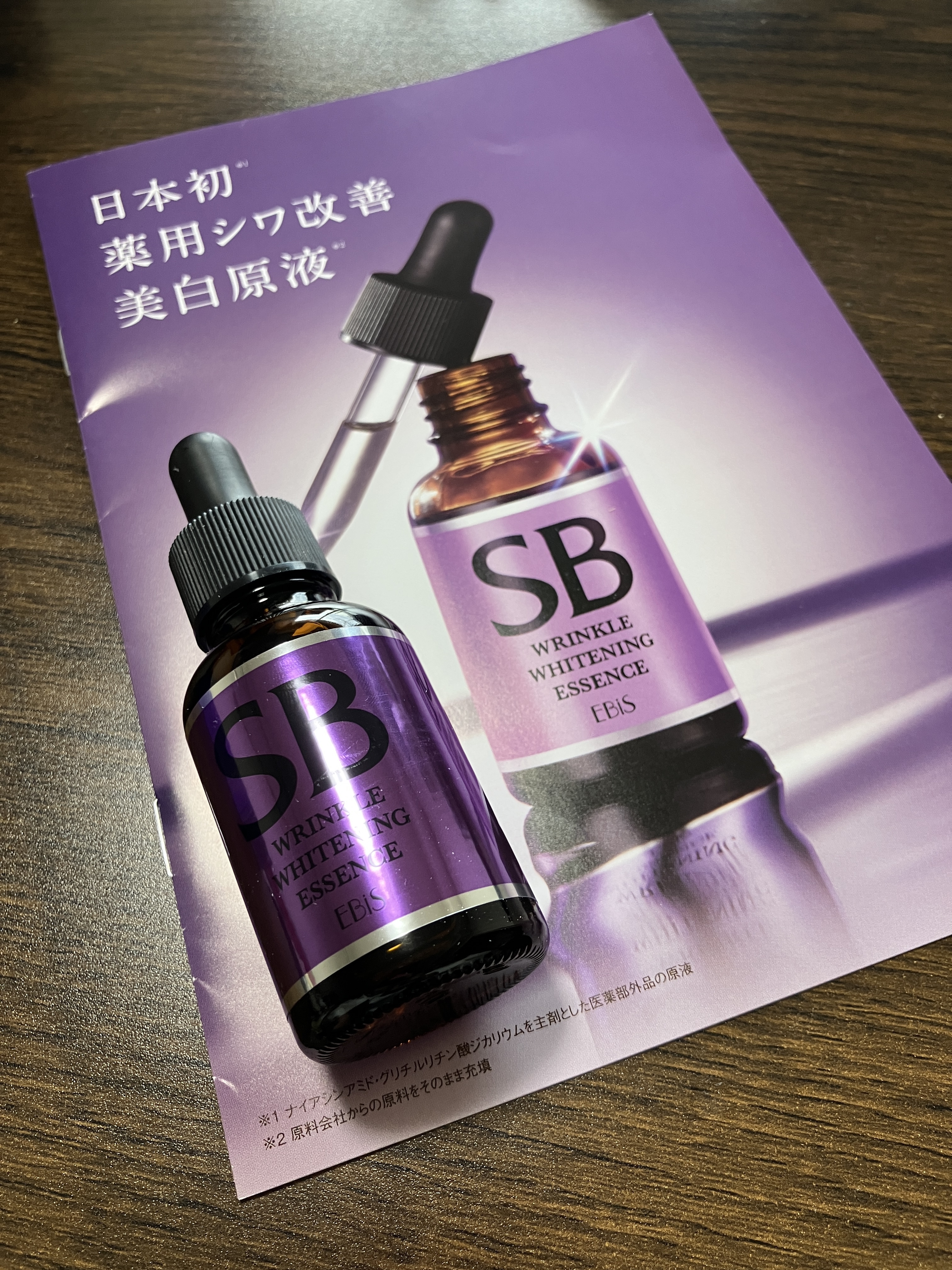 SBホワイト/EBiS化粧品/美容液を使ったクチコミ（3枚目）