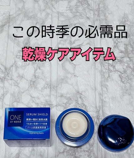 セラム シールド/ONE BY KOSE/フェイスバームを使ったクチコミ(1枚目)