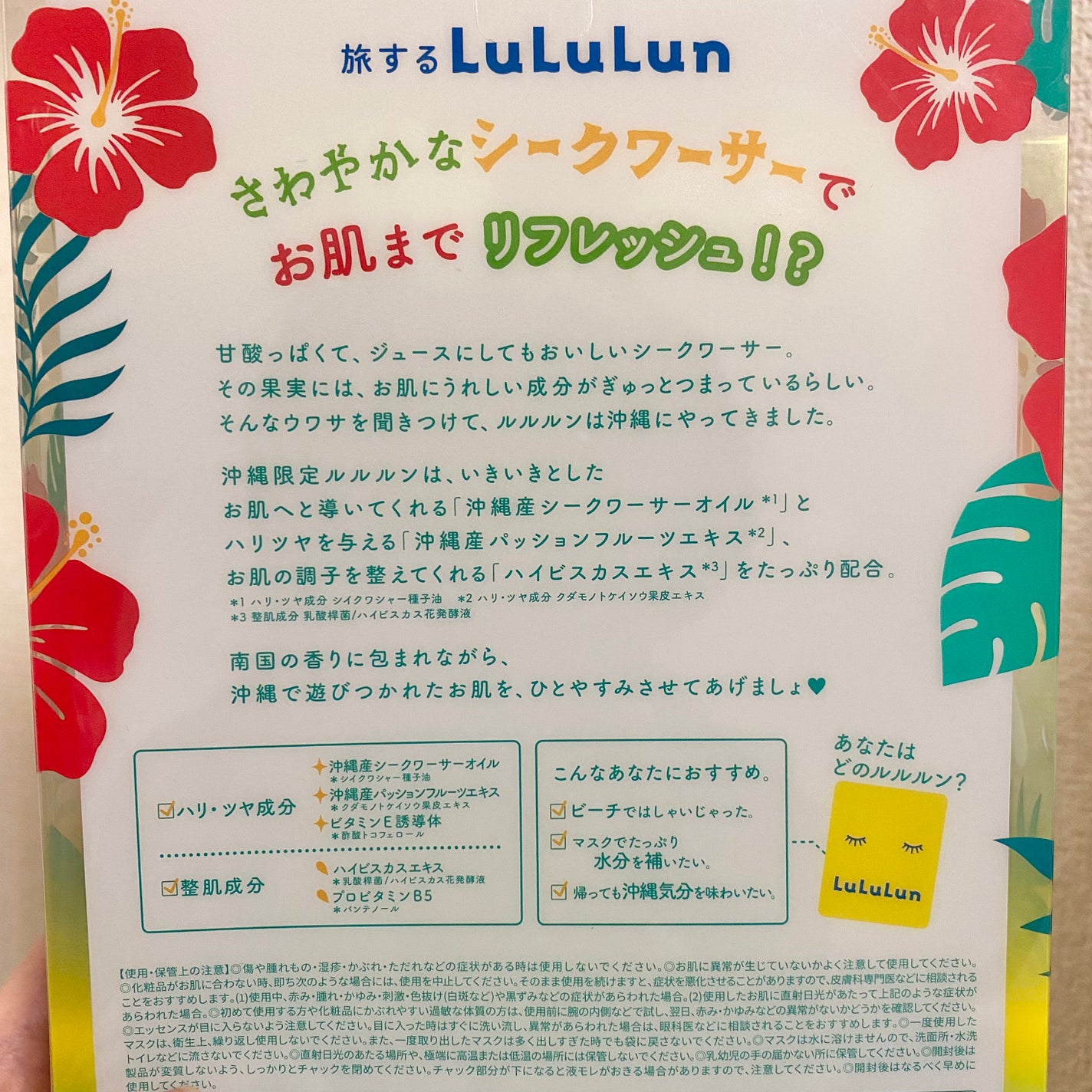 沖縄ルルルン(シークワーサーの香り)/ルルルン/シートマスク・パックを使ったクチコミ(3枚目)