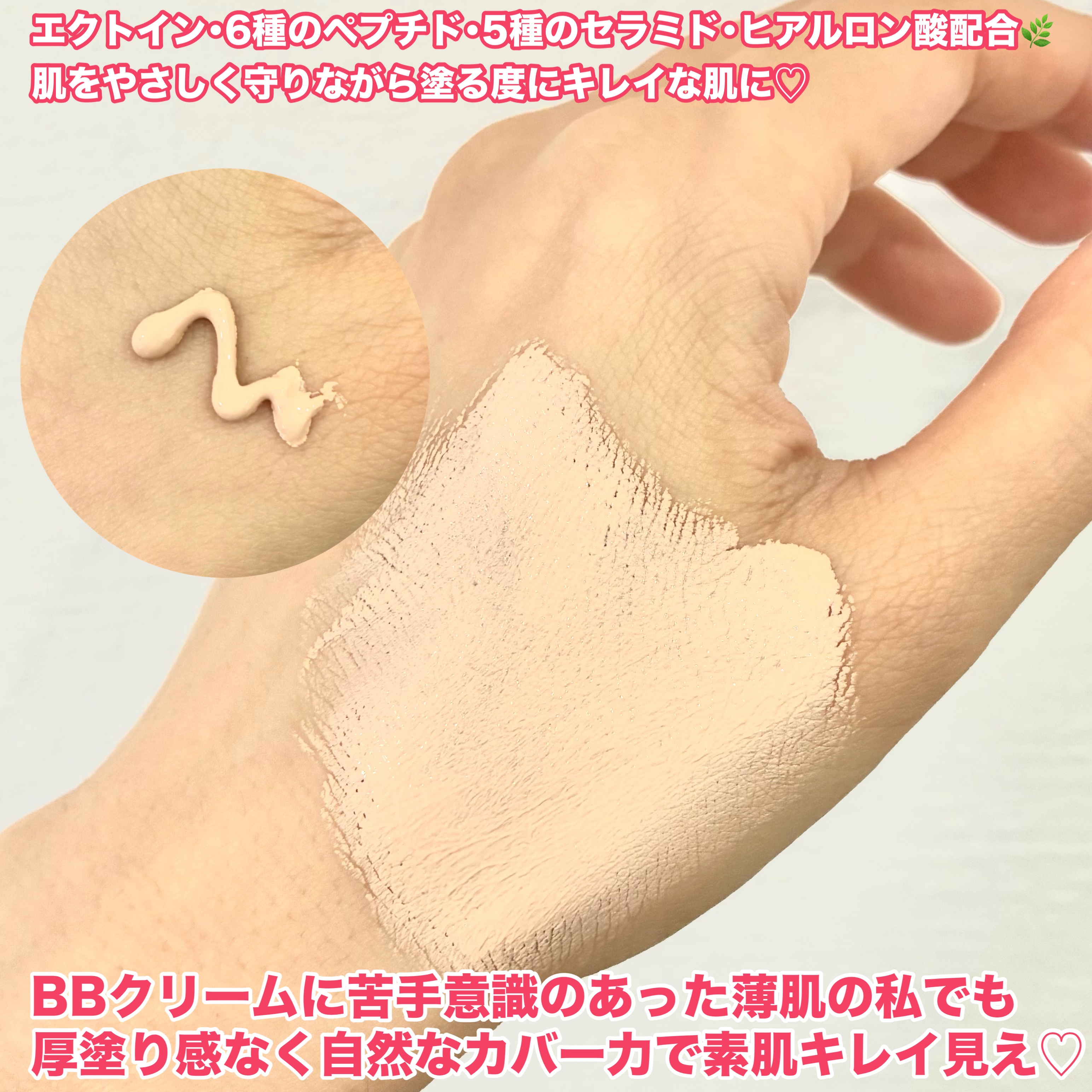 Cell Fusion C(セルフュージョンシー) スキンブレミッシュバームのクチコミ「薄肌さんでも使いやすい♡
厚塗り感なく自然に素肌をキレイに見せてくれるBBクリーム◎



🩷.....」（3枚目）