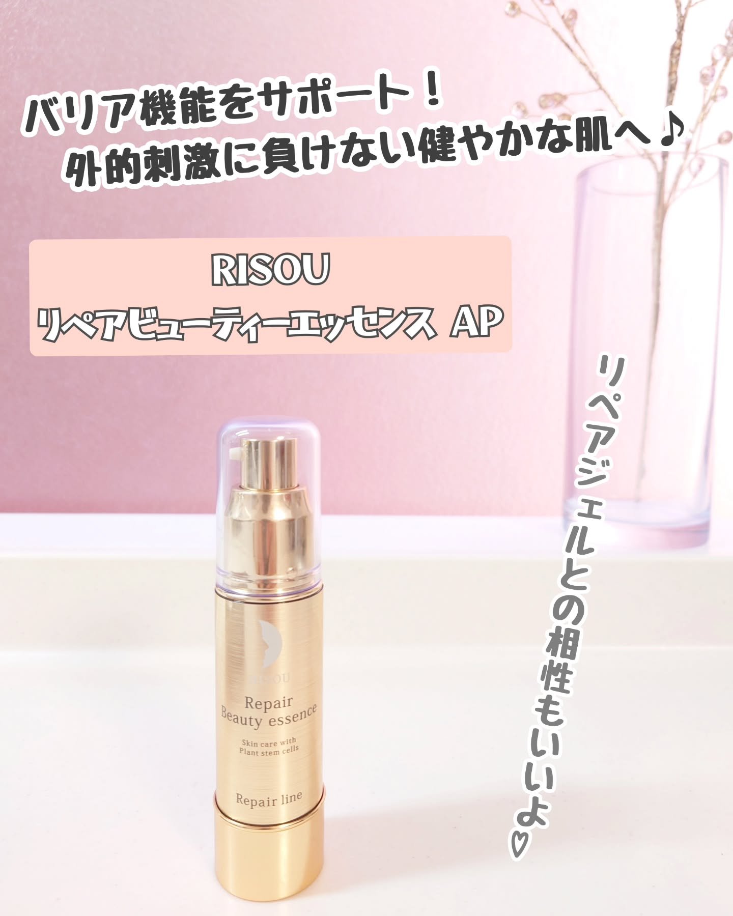 リソウ リペアビューティーエッセンス AP/リソウコーポレーション/美容液を使ったクチコミ（1枚目）