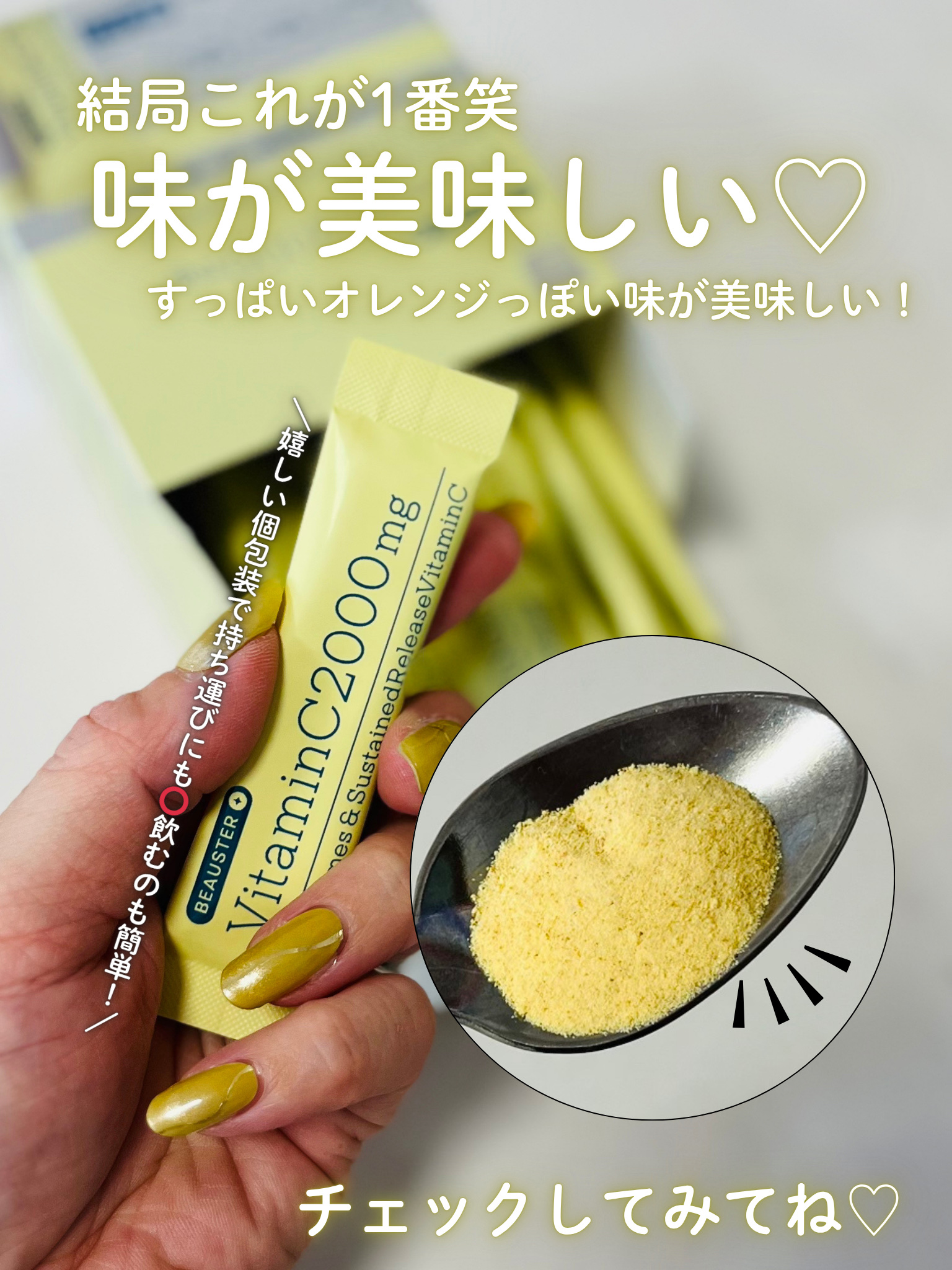 リポソーム＋持続型ビタミンC顆粒/matsukiyo LAB/美容サプリメントを使ったクチコミ（3枚目）
