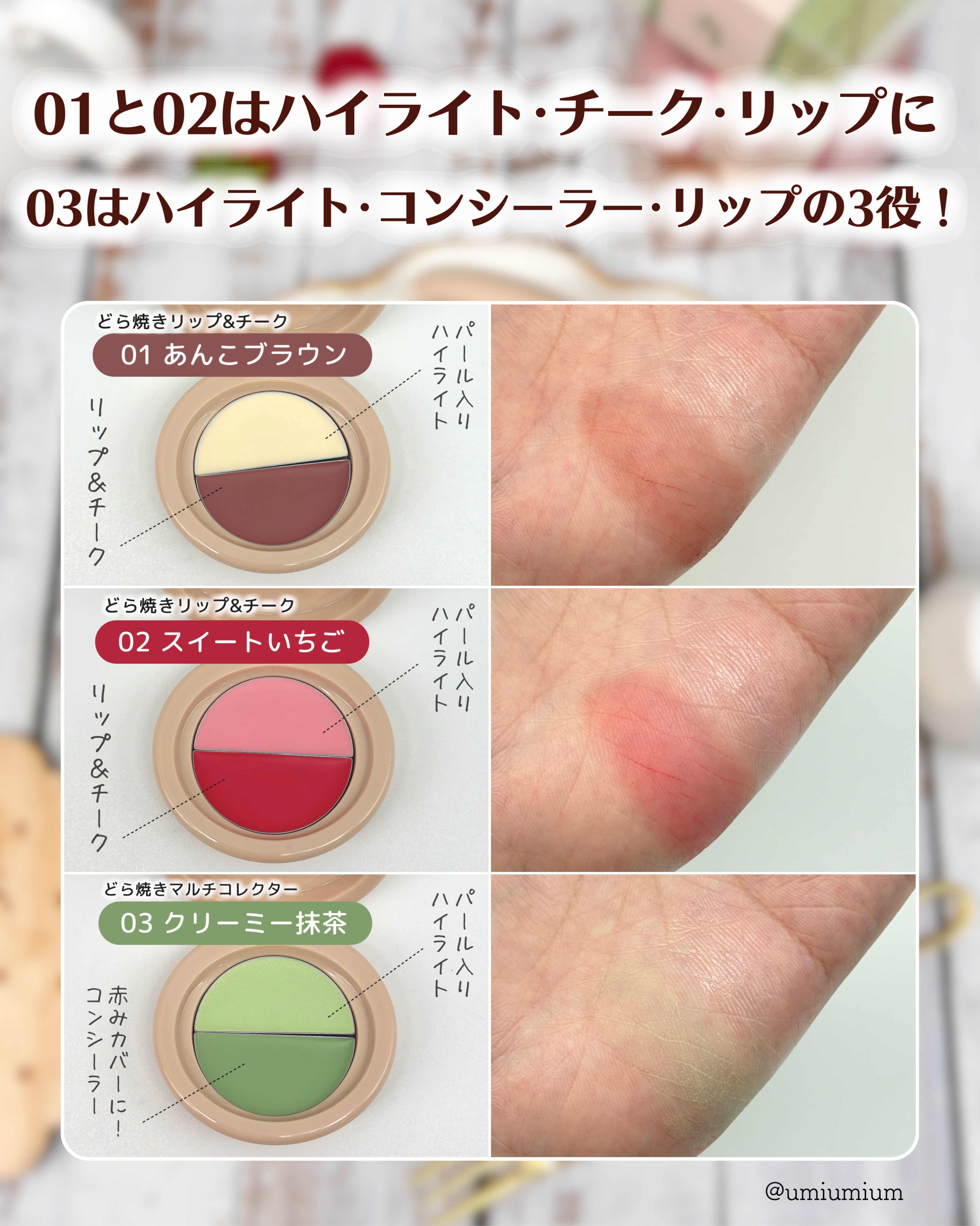 どら焼きリップ＆チーク/&nd by rom&nd/マルチパレットを使ったクチコミ（3枚目）