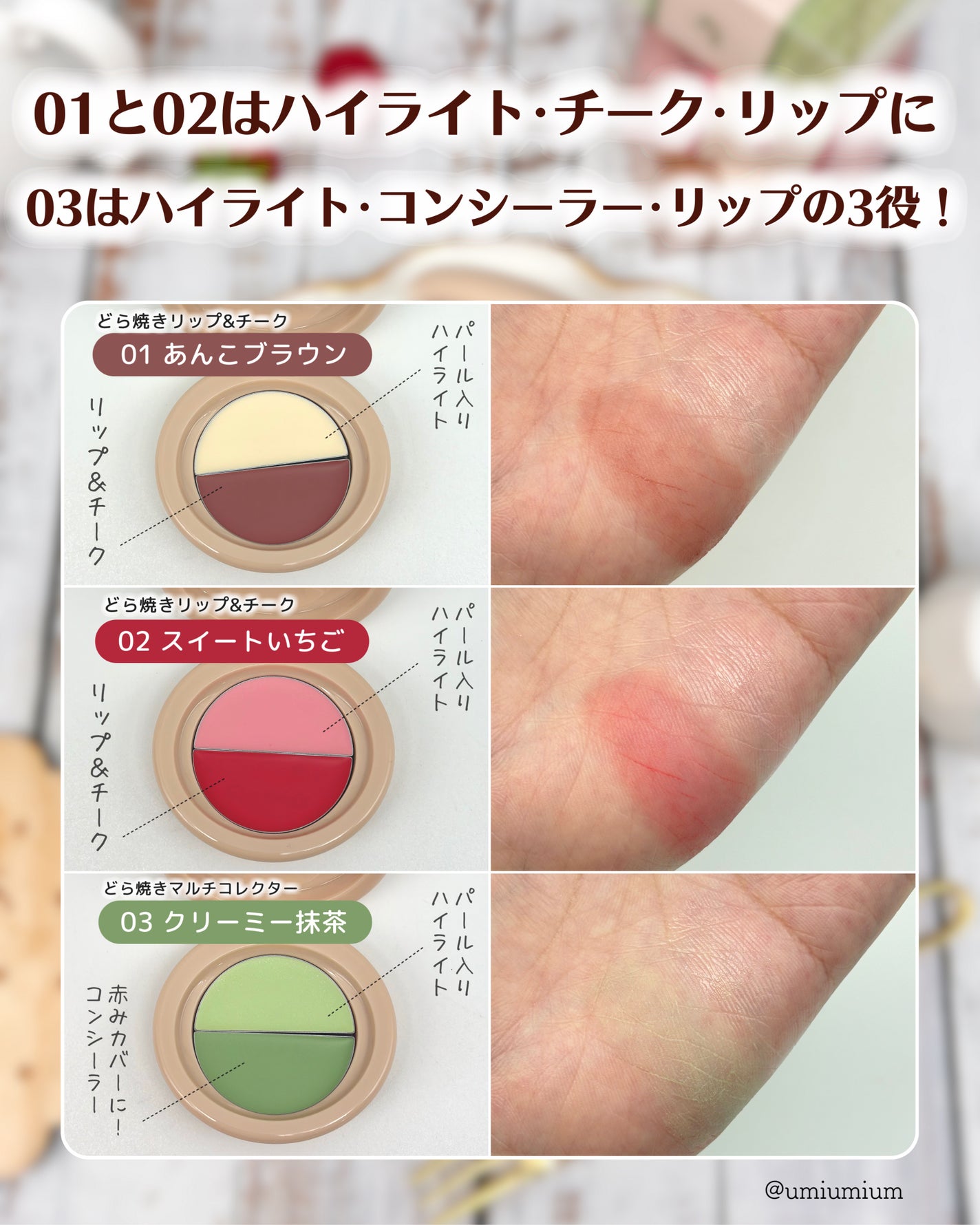 どら焼きリップ&チーク/&nd by rom&nd/マルチパレットを使ったクチコミ(3枚目)