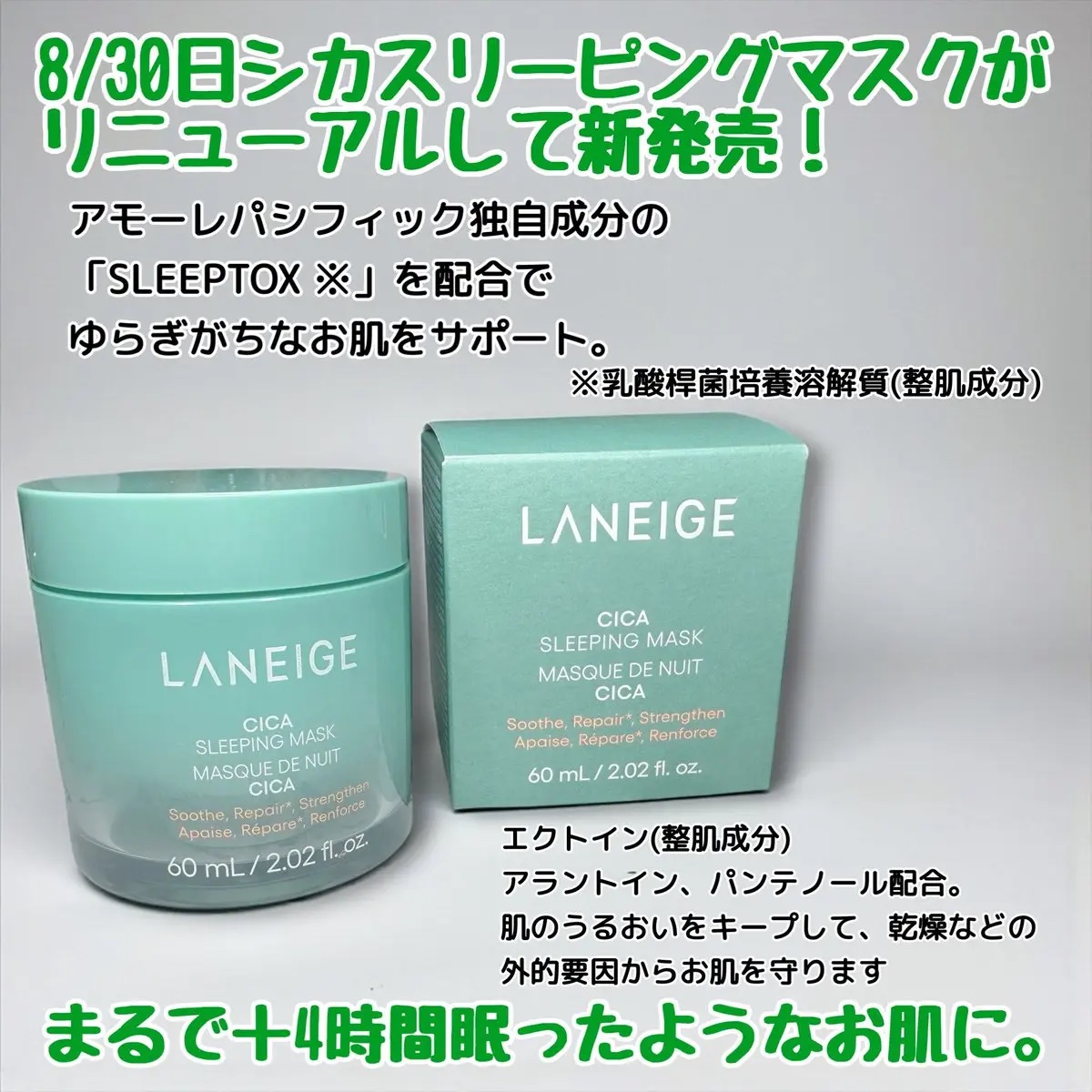 シカスリーピングマスク N/LANEIGE/フェイスクリームを使ったクチコミ（2枚目）