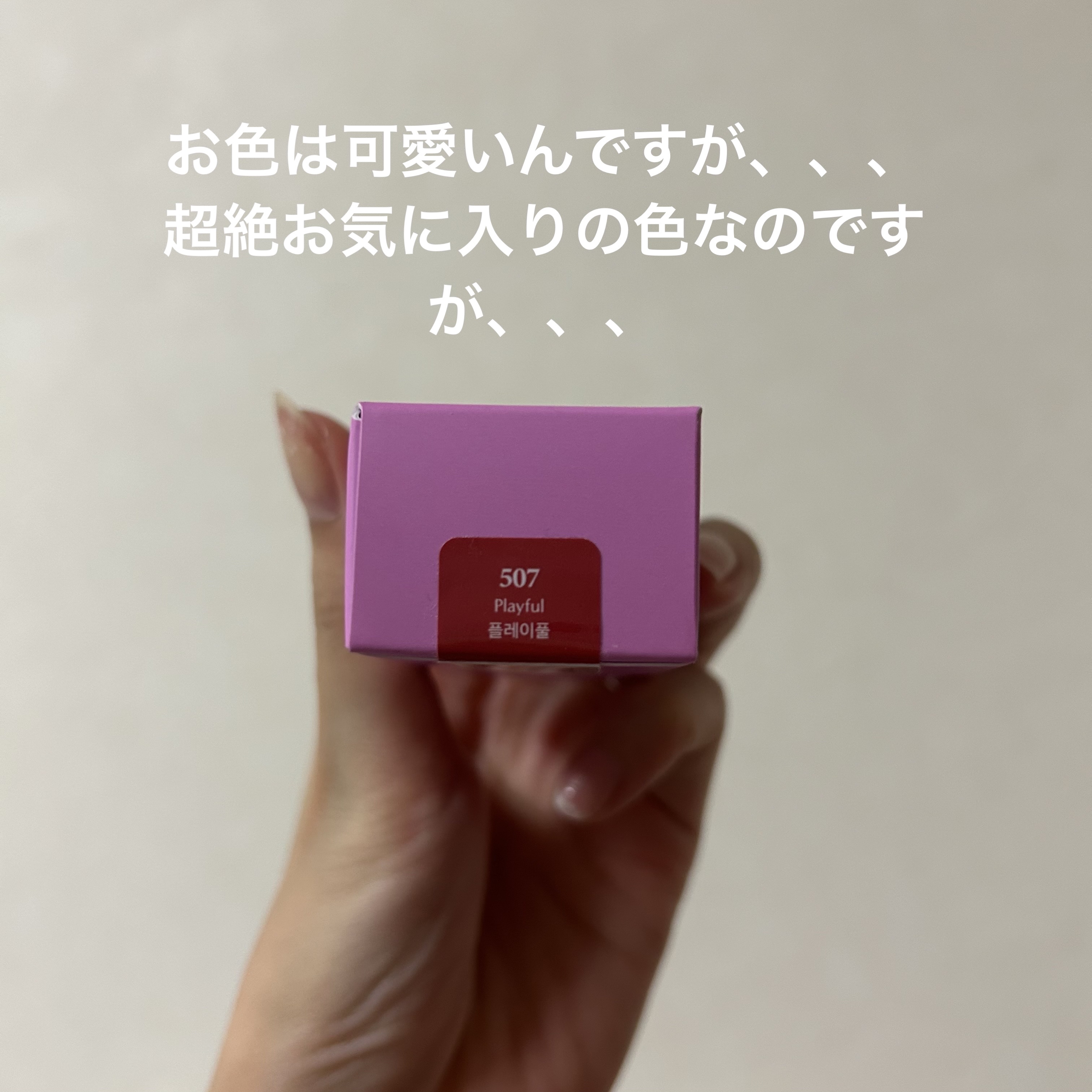 ポッピングバルーンティント/Laka/リップティントを使ったクチコミ（2枚目）