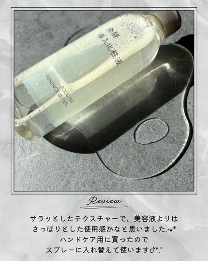 発酵導入化粧液/無印良品/化粧水を使ったクチコミ(7枚目)