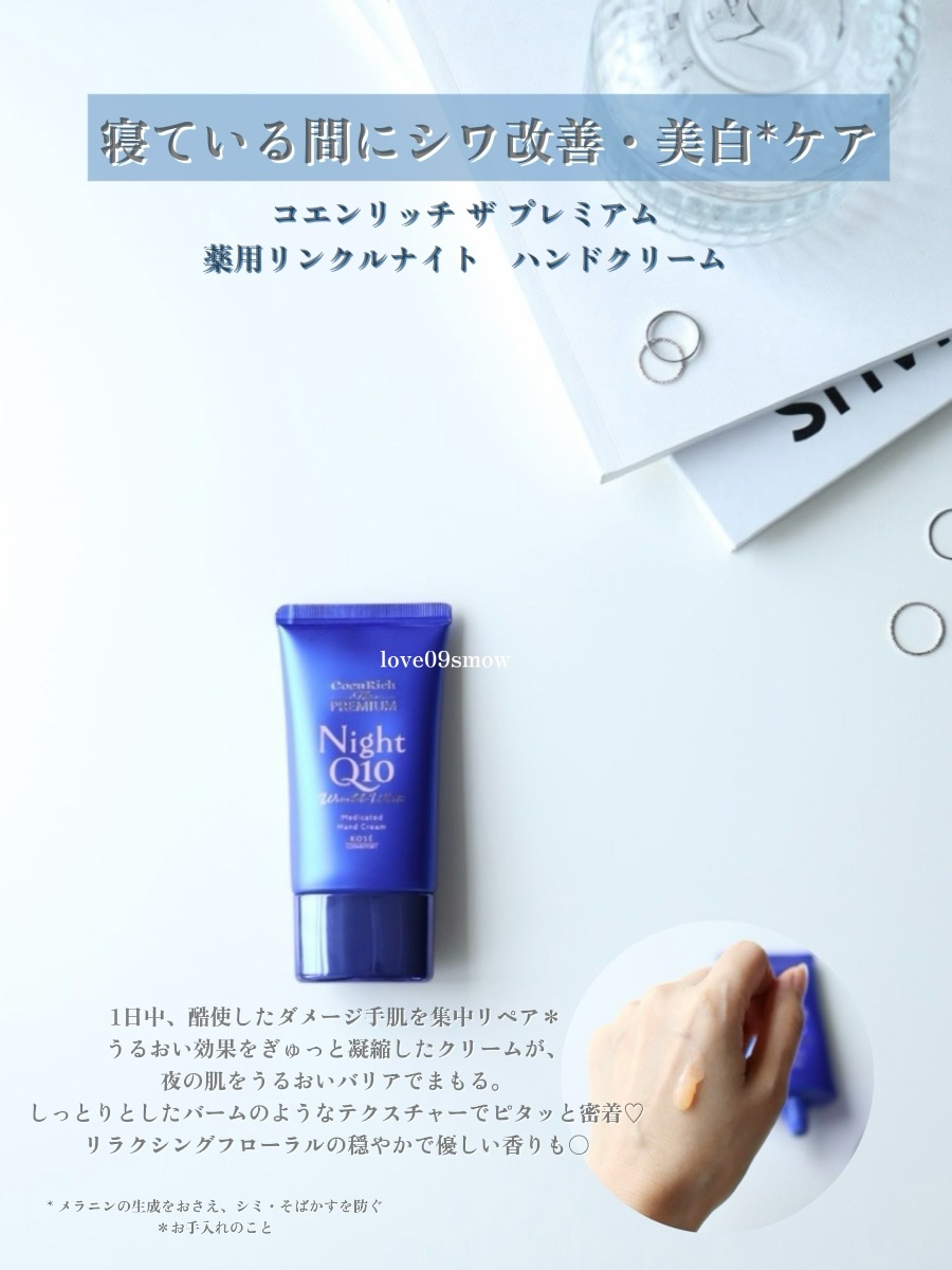 コエンリッチ ザ プレミアム 薬用リンクルホワイト ハンドクリーム/コエンリッチQ10/ハンドクリームを使ったクチコミ（3枚目）
