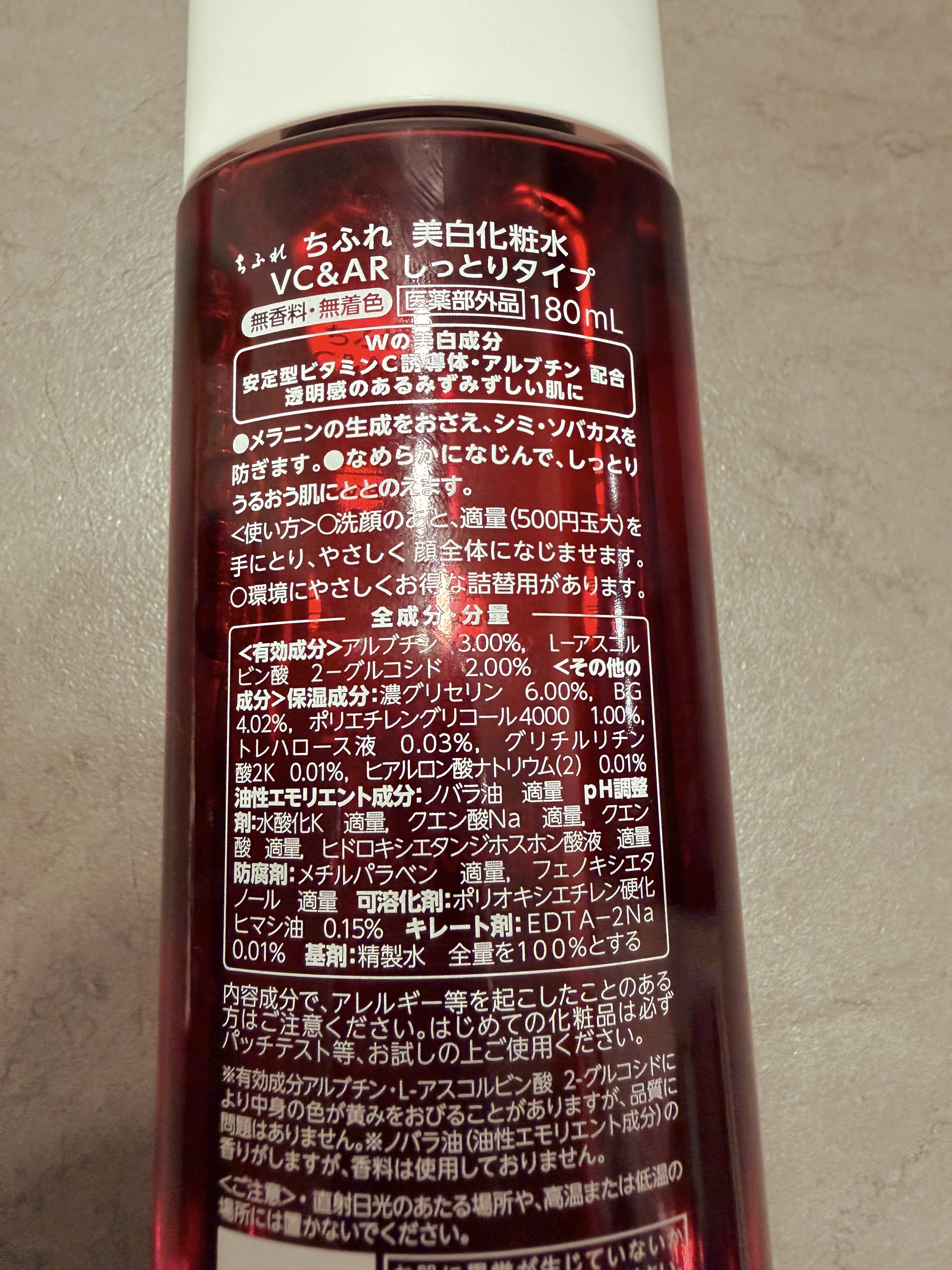 美白化粧水 VC&AR しっとりタイプ/ちふれ/化粧水を使ったクチコミ（3枚目）