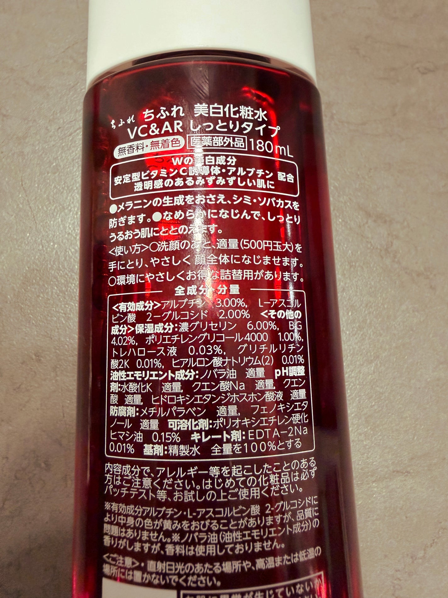 美白化粧水 VC&AR しっとりタイプ/ちふれ/化粧水を使ったクチコミ(3枚目)