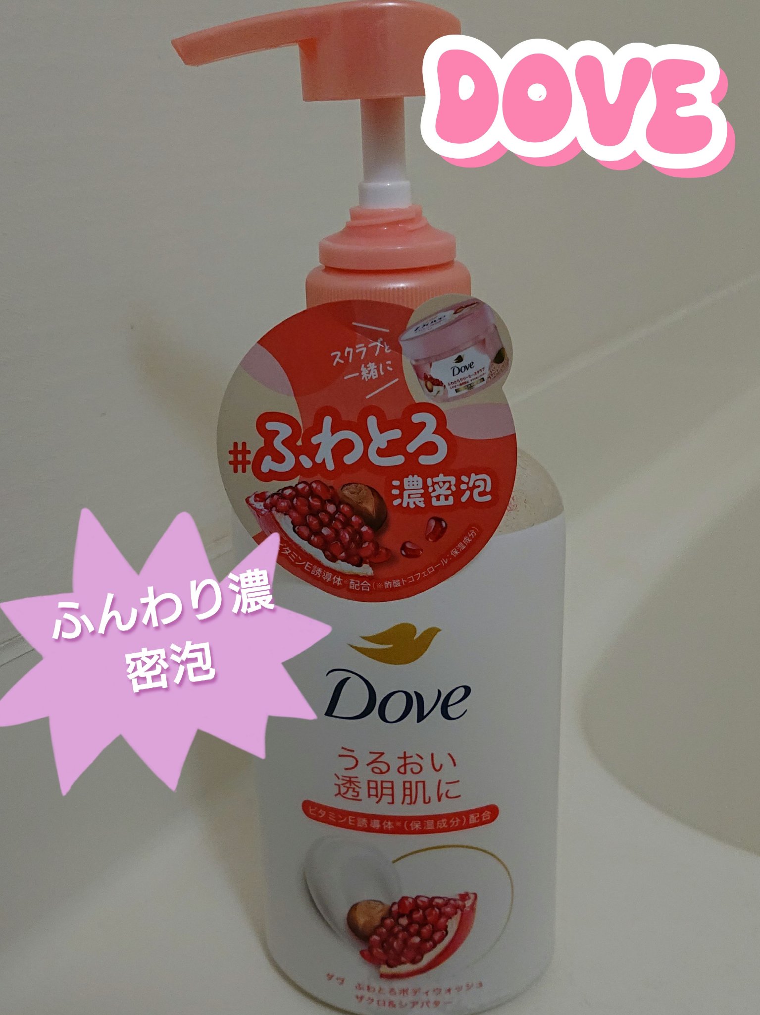 ダヴ ふわとろボディウォッシュ ザクロ＆シアバター/ダヴ/ボディソープを使ったクチコミ（1枚目）