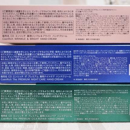 コエンリッチ ザ プレミアム 薬用リンクルホワイト ハンドクリーム/コエンリッチQ10/ハンドクリームを使ったクチコミ(9枚目)