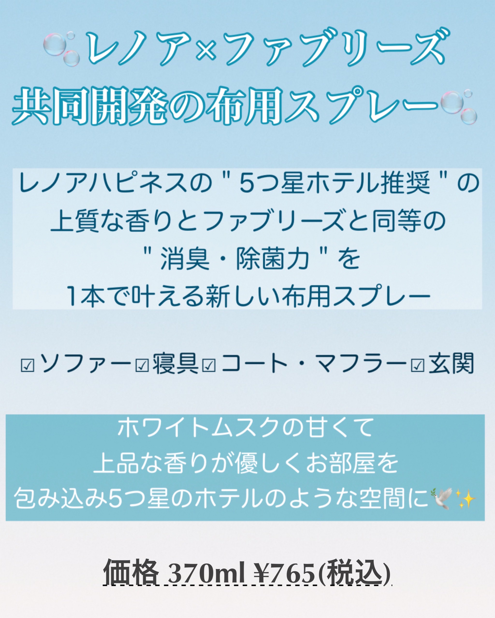 ハピネスミスト ホワイトティーの香り/レノア/ファブリックミストを使ったクチコミ（2枚目）