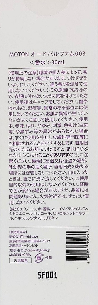 オードパルファム TWILIGHT JOURNEY/MOTON/香水(レディース)を使ったクチコミ（3枚目）