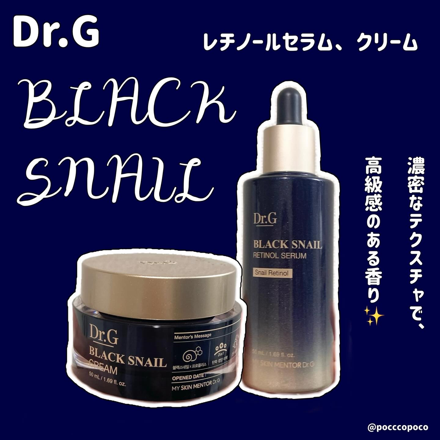 ブラックスネイル クリーム/Dr.G/フェイスクリームを使ったクチコミ（1枚目）