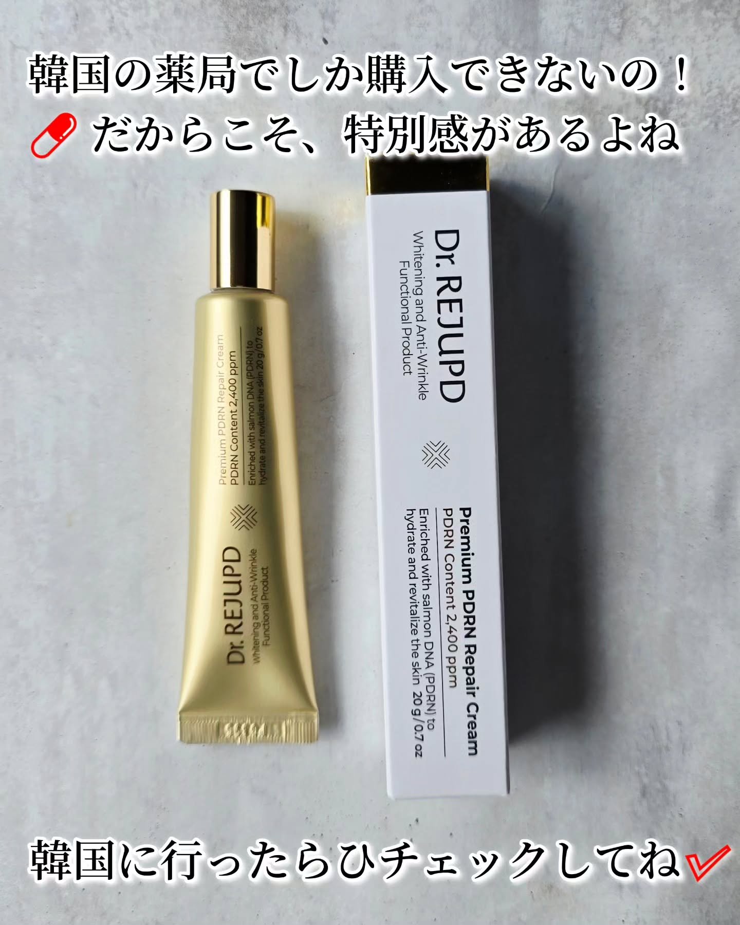 プレミアムPDRNリペアクリーム｜Dr. REJUPDの口コミ - Dr. REJUPD